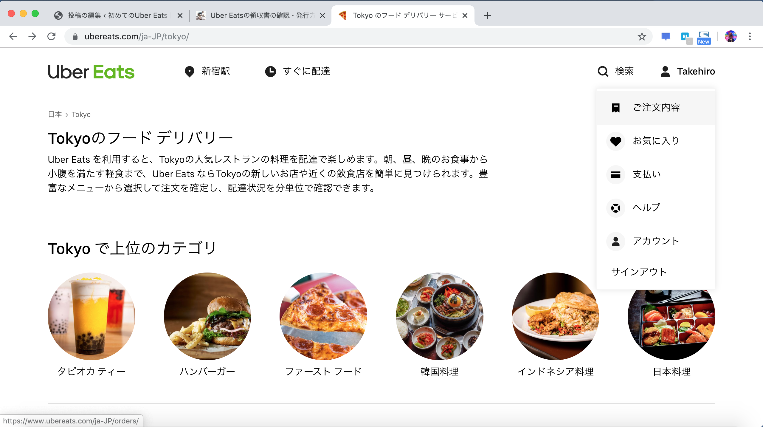 Uber Eats(ウーバーイーツ)の領収書の確認と発行方法を画像付きで解説 