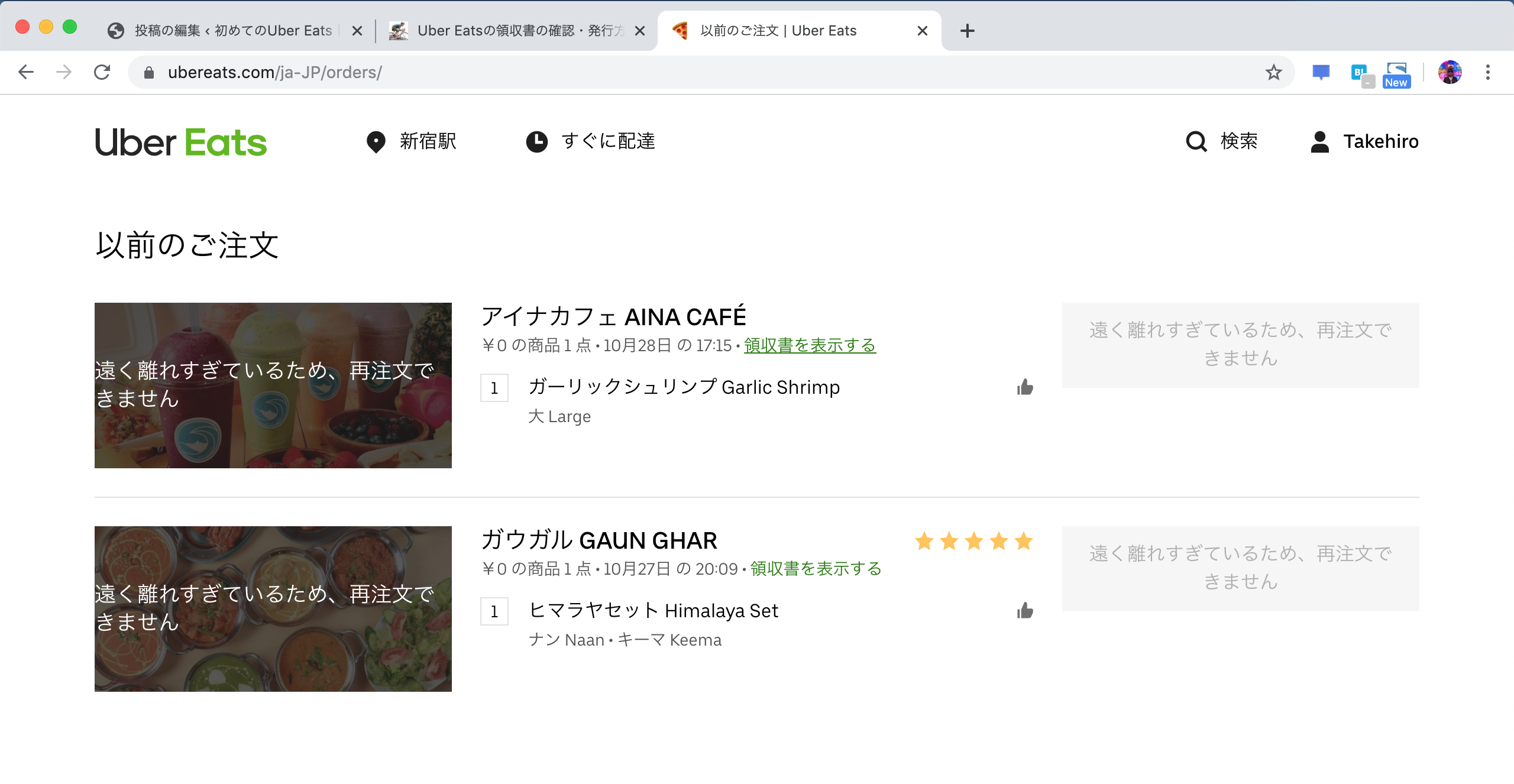 Uber Eats(ウーバーイーツ)の領収書の確認と発行方法を画像付きで解説 