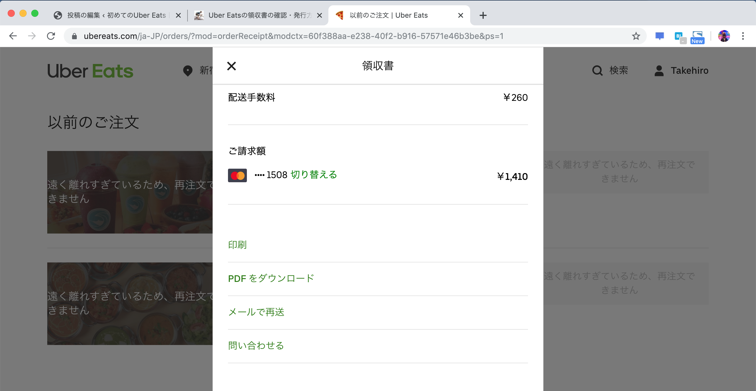 Uber Eats(ウーバーイーツ)の領収書の確認と発行方法を画像付きで解説 