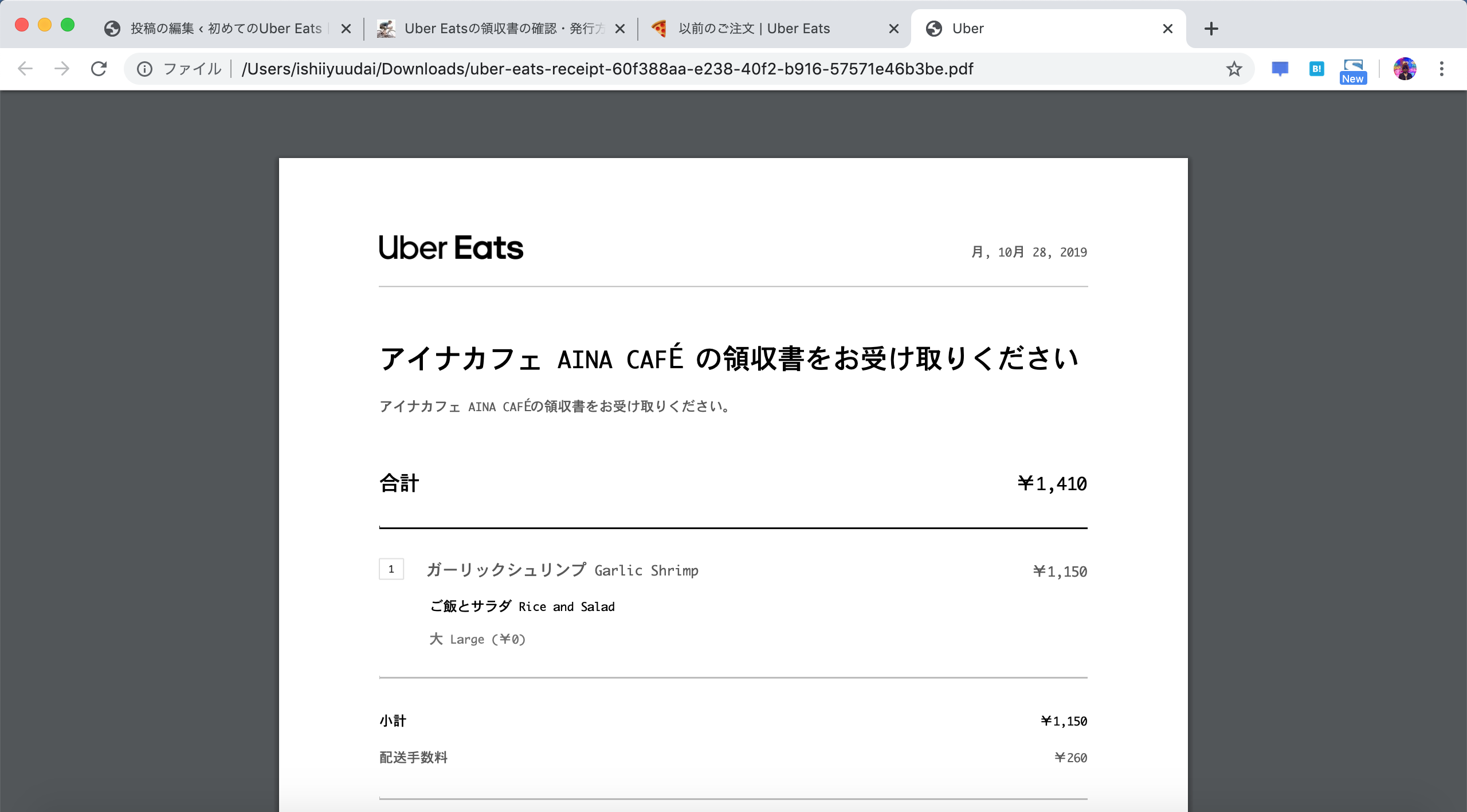 Uber Eats(ウーバーイーツ)の領収書の確認と発行方法を画像付きで解説 