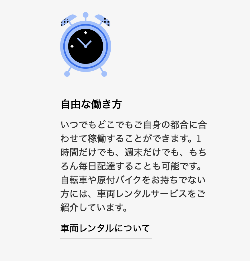 Uber Eats(ウーバーイーツ)配達パートナーの働き方の違いを会社員 