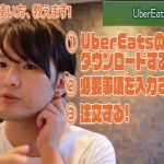 Uber Eats(ウーバーイーツ)に登録できない6つの原因と対処法 - うばろぐ