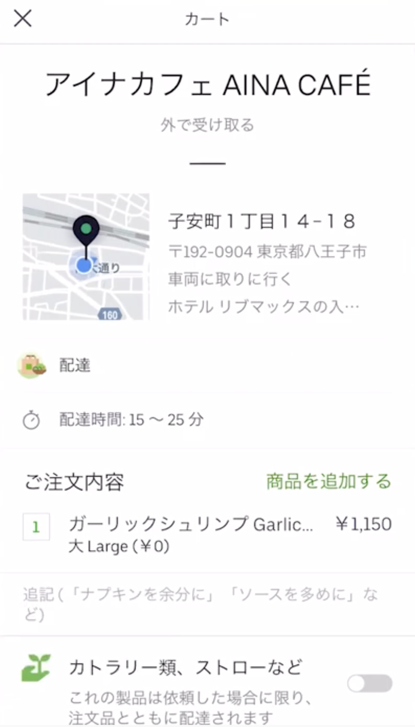Uber Eats(ウーバーイーツ)の頼み方・注文方法・使い方を初めての人に 