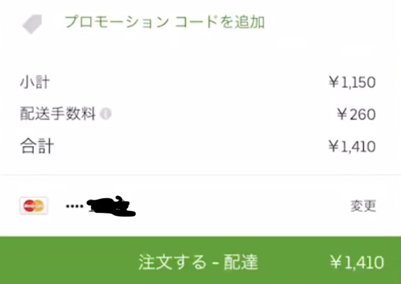 Uber Eats(ウーバーイーツ)の頼み方・注文方法・使い方を初めての人に 