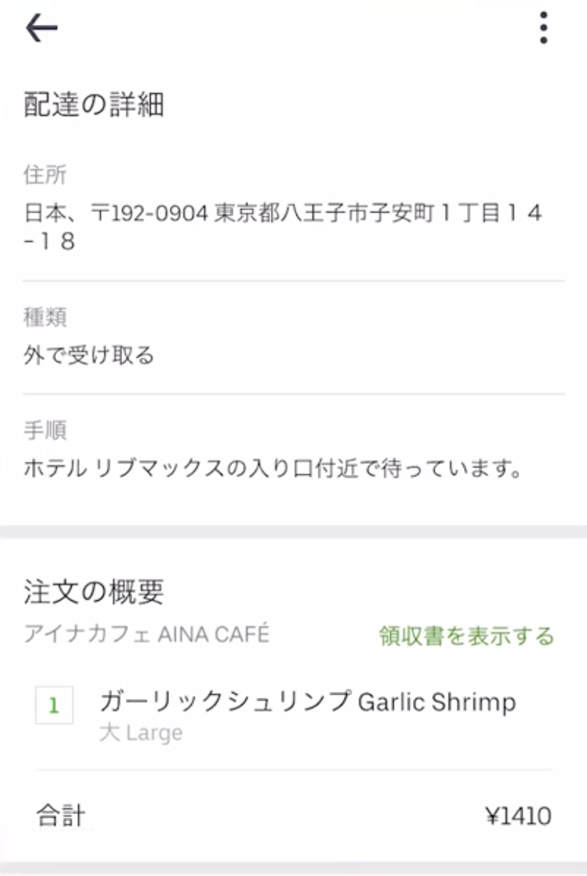 Uber Eats(ウーバーイーツ)の頼み方・注文方法・使い方を初めての人に 