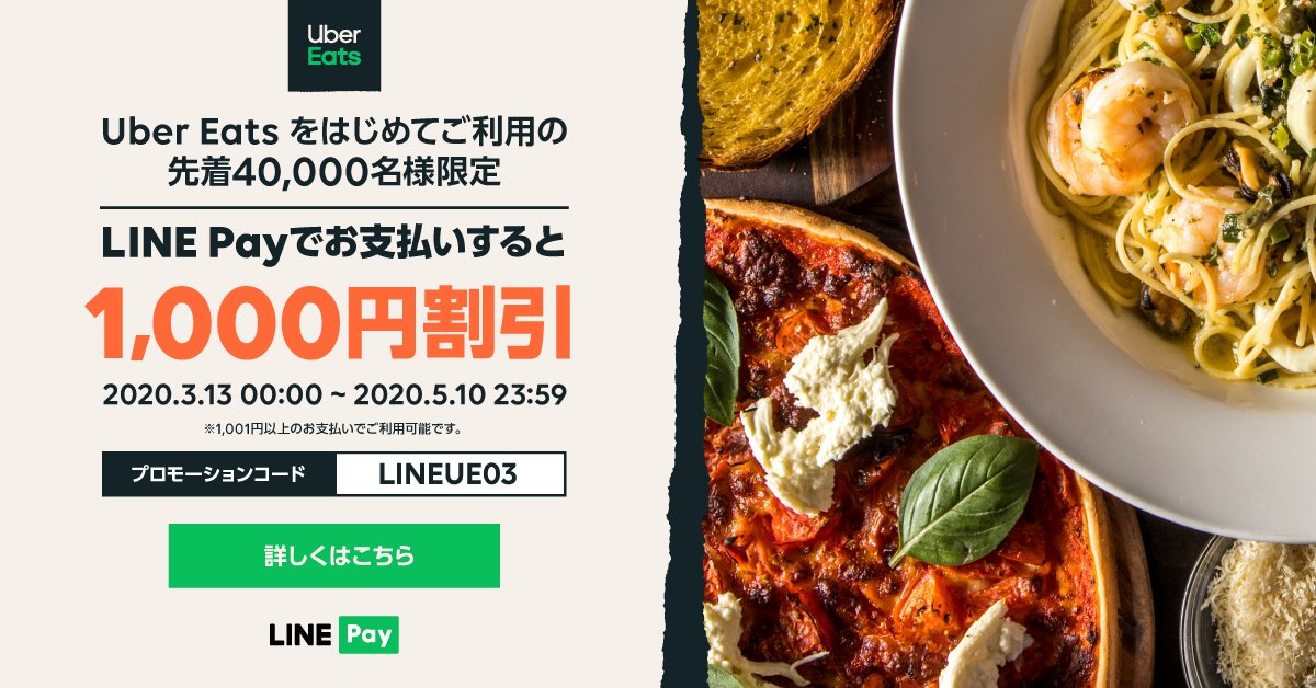 line-pay