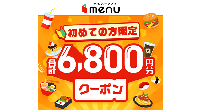 menu(メニュー)の友達紹介コード