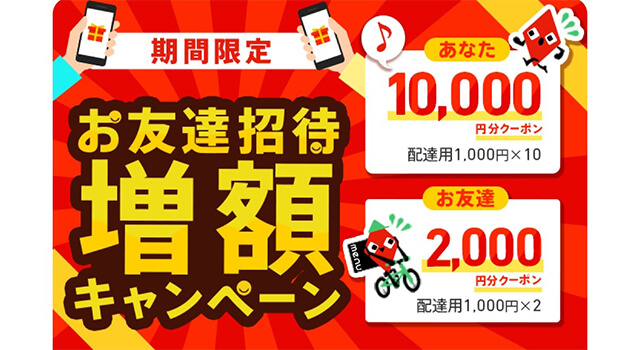 友達紹介限定クーポンコード