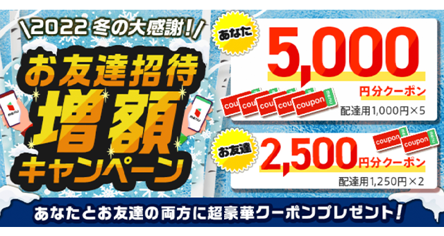 menu(メニュー)友達紹介コードの特典と条件