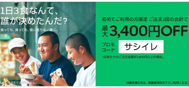 Uber Eats(ウーバーイーツ)で2回目以降も使えるクーポン