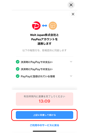 Wolt(ウォルト)でPayPayを設定する方法