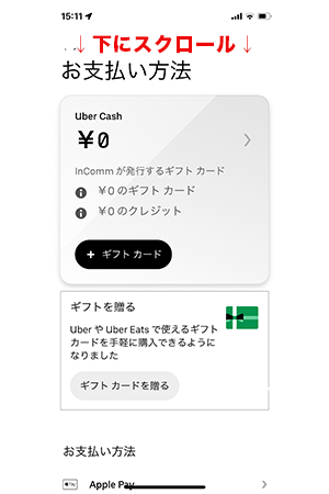 Uber Taxi(ウーバータクシー)の初回クーポンコードの使い方