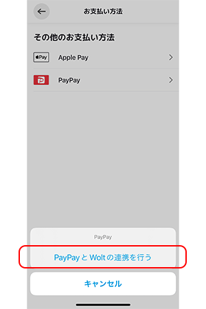 Wolt(ウォルト)でPayPayを設定する方法