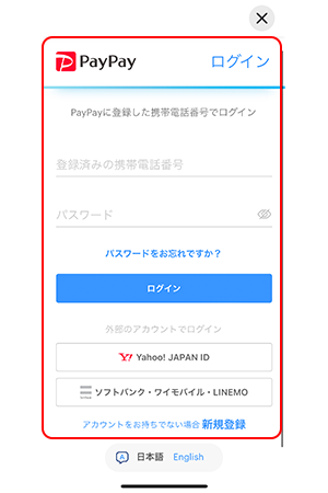 Wolt(ウォルト)でPayPayを設定する方法