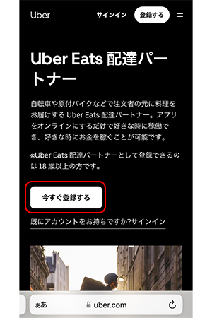 Uber Eats(ウーバーイーツ)ドライバー向け紹介コードはどこにある？やり方や打ち方は？