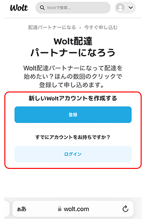 Wolt(ウォルト)配達員向けの紹介コード・招待コードの入力方法