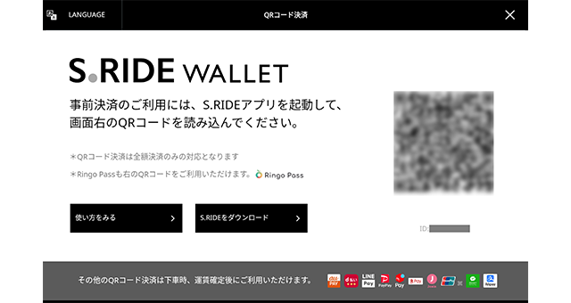 【S.RIDE WALLET】の支払い方法と設定