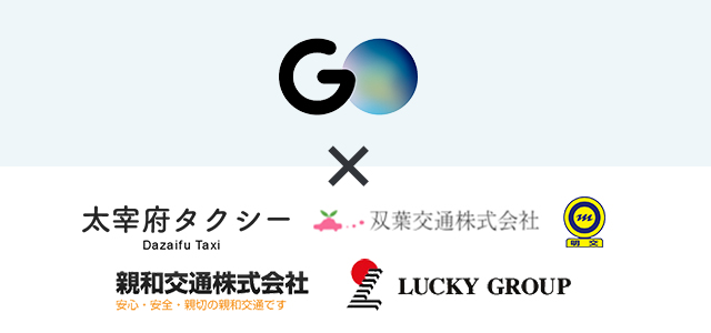 福岡県のGOタクシーの迎車料金・手配料金は高い？いくら？