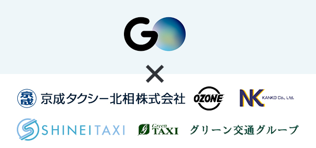茨城県のGOタクシーの迎車料金・手配料金は高い？いくら？