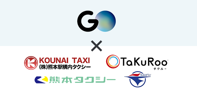 熊本県のGOタクシーの迎車料金・手配料金は高い？いくら？