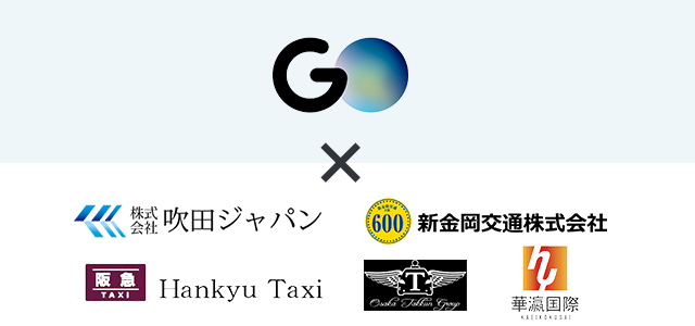 大阪府のGOタクシーの迎車料金・手配料金は高い？いくら？