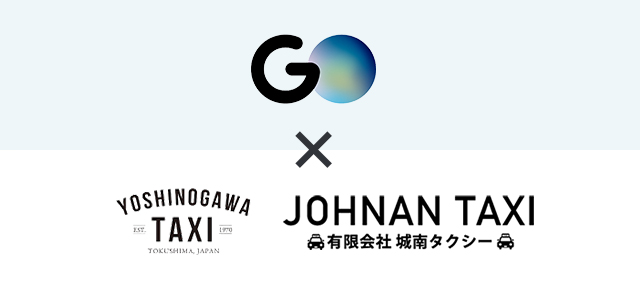 徳島県のGOタクシーの迎車料金・手配料金は高い？いくら？
