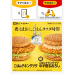 マックデリバリーの配達エリアを確認する方法