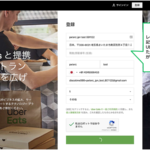 Uber Eats(ウーバーイーツ)加盟店に飲食店が登録する方法と始め方
