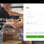 Uber Eatsレストランパートナー