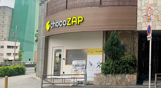 chocoZAP谷町九丁目