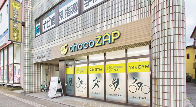 chocoZAP横須賀三春町