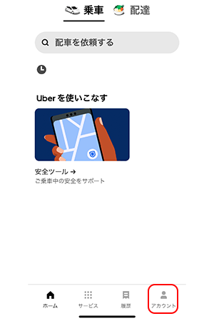Uber Taxi(ウーバータクシー)のお問い合わせ先と電話番号