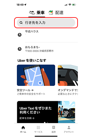 Uber Taxi(ウーバータクシー)はPayPayが使える