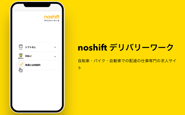 株式会社noshiftの概要