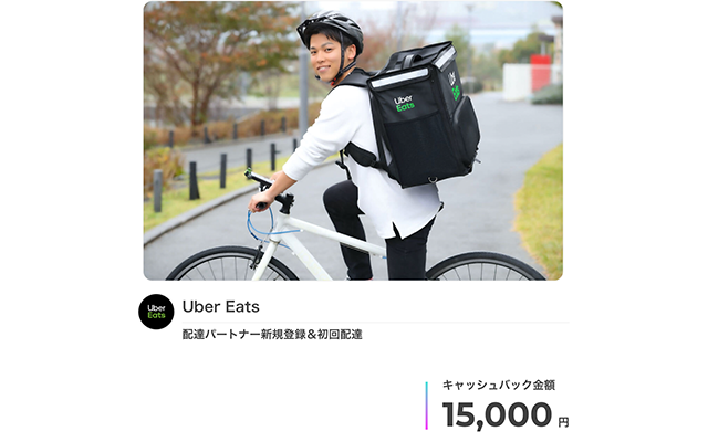 マネーバックを使ってUber Eats（ウーバーイーツ）