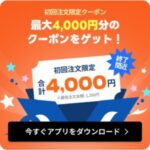 ロケットナウの初回クーポンコード【最大5000円OFFクーポン】