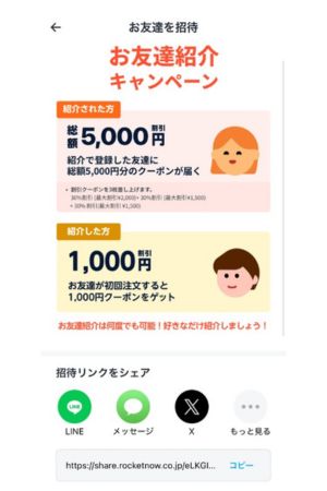ロケットナウの初回クーポンコード【最大5000円OFFクーポン】