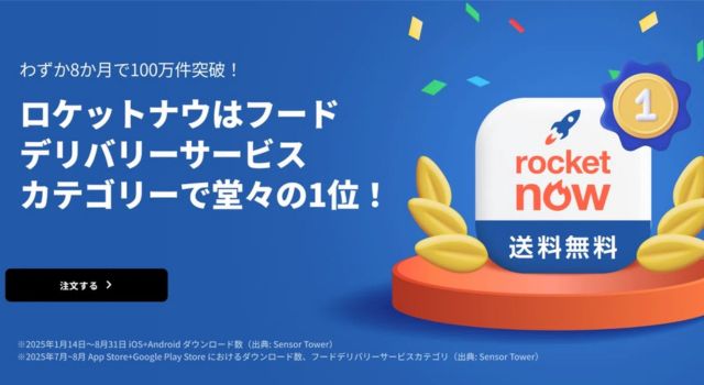 ロケットナウの初回クーポンコード